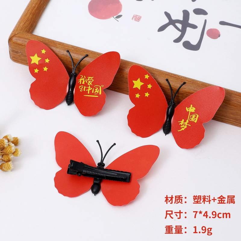 国庆节头饰儿童小礼物蝴蝶发夹儿童小礼物五角星红旗发卡国旗发饰|undefined