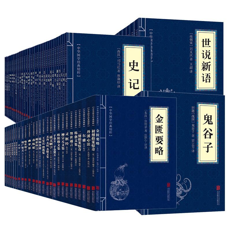 全126本中华国学经典精粹书籍文白对照原文注释全译古典文学哲学