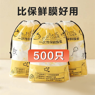 Disposable Preservation Bag Food Grade Special Kitchen Household Refrigerator Leftover Food Preservation Cover Bowl Cover Preservation Film Cover