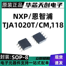 TJA1020T/CM,118 SOP8 LIN�հl�� ȫ��ԭ�bA1020/C