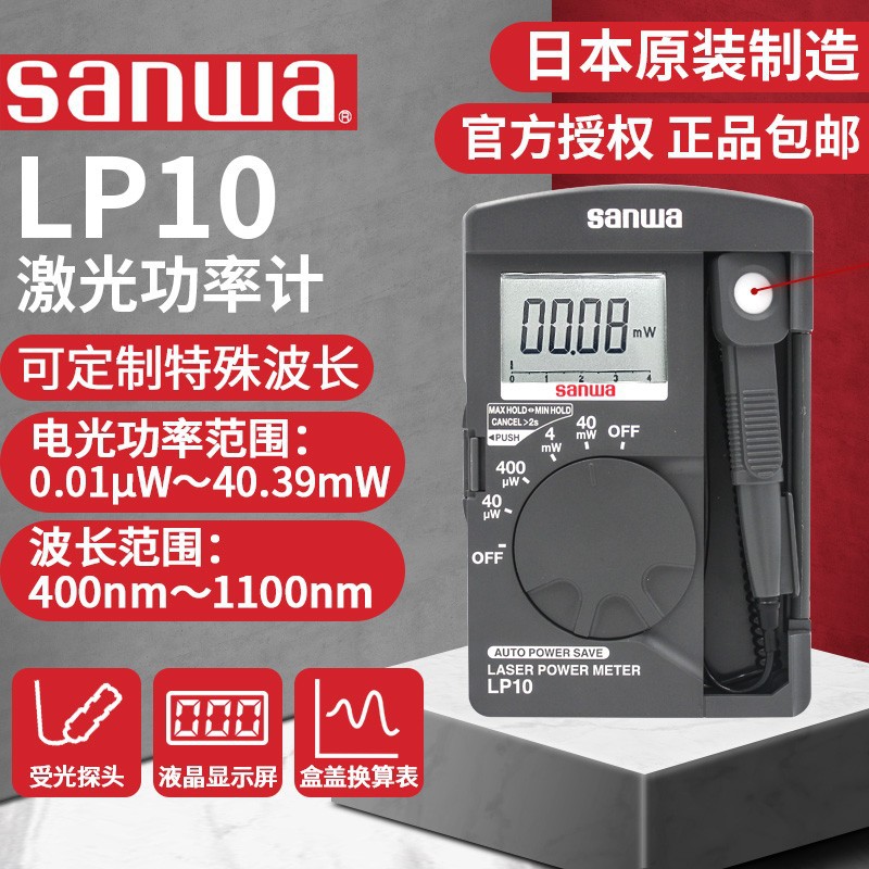 sanwaձLP10ᱡ⹦ʼ40mWʲ400-1100nm