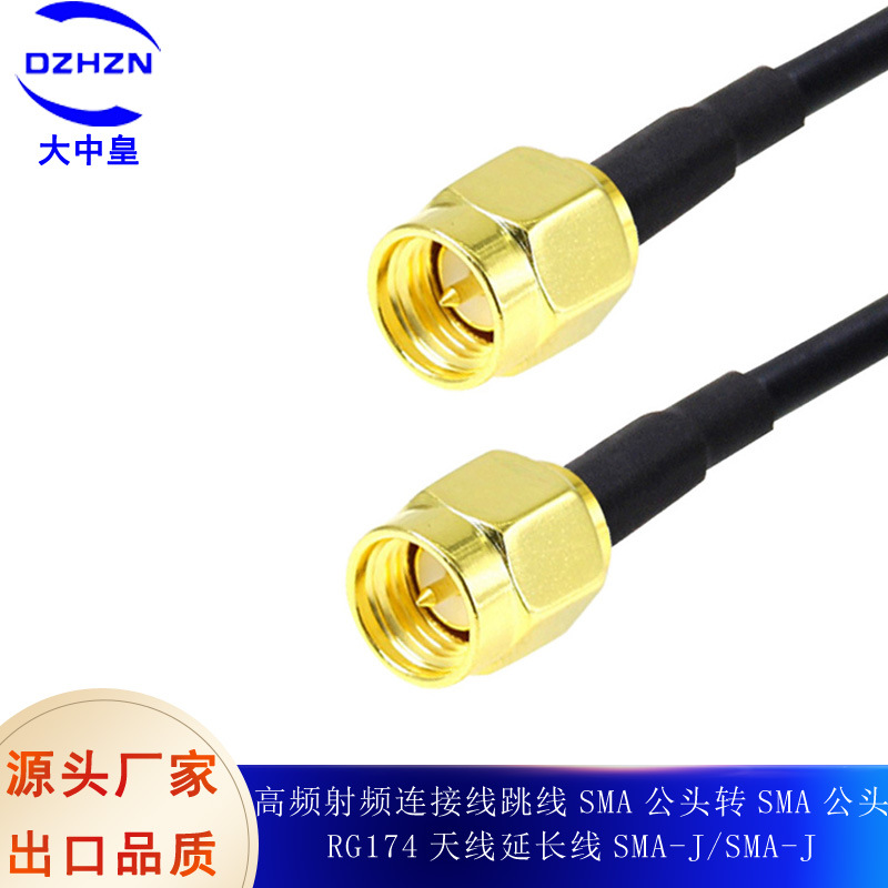 高频射频连接线跳线SMA公头转SMA公头RG174天线延长线SMA-J/SMA-J