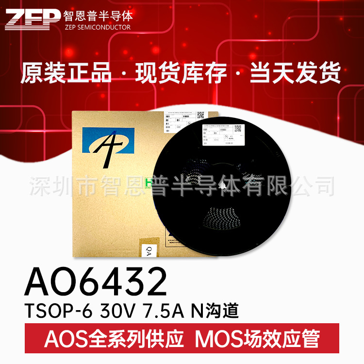 AO6432 贴片TSOP-6 全新原装现货 MOS场效应管 N沟道 30V 7.5A