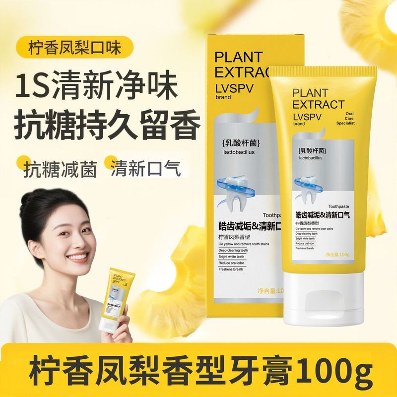白い歯、歯石を減らし、息を爽やかにする歯磨き粉、レモンの香り、パイナップルの香り、香りが長持ちする歯磨き粉、息を爽やかにする歯のケア|undefined