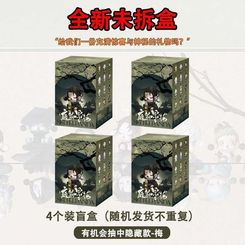 潮玩手办古风盲盒女生公仔墨梅系列桌面摆件新款批发泡泡玛特庭前|undefined
