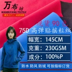 75D高弹复合摇粒绒面料户外滑雪服冲锋衣布料外套防寒服防水夹克