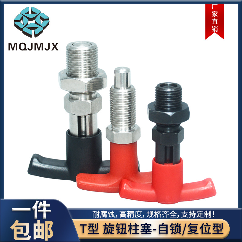T型手柄不锈钢旋钮柱塞XNTZ/XSTZ复位分度销弹簧固定锁紧螺纹销12