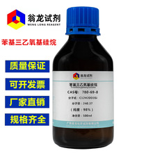 现货 苯基三乙氧基硅烷 CAS:780-69-8 纯度≥98% 硅类亲核试剂