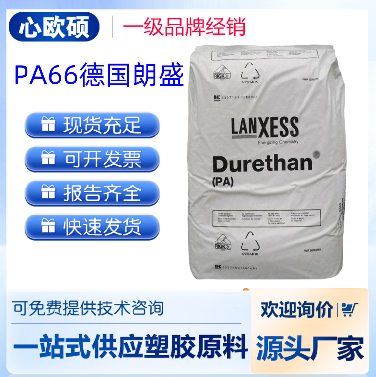 PA66 德国朗盛DP AKV30FN00 无卤阻燃 30%玻纤增强 电子电器部件
