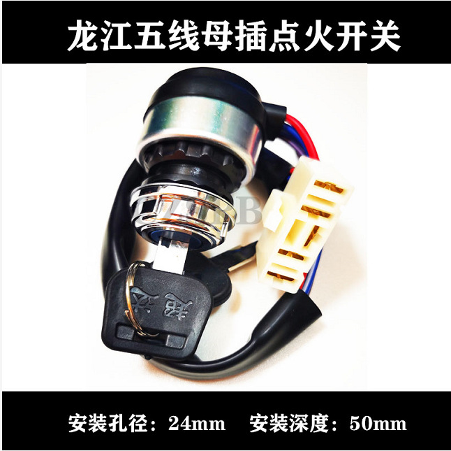 Engineering Forklift, Qìchē Other power supply, ignition system - longjiang-five-wire-female-plug-ignition-switch