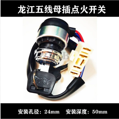 Starter Switch Lock, Other power supply, ignition system - longjiang-five-wire-female-plug-ignition-switch