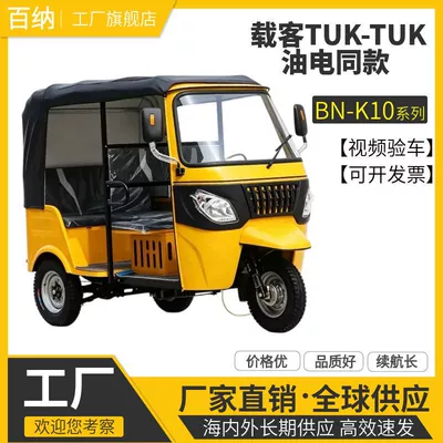 African Tuk-Tuk Wholesale Cross-Border Fuel-Powered Tuk-Tuk Three-Wheeled Passenger Motorcycle Factory Tvstuktuk (Sərnişin üçtəkərli motosikllar)