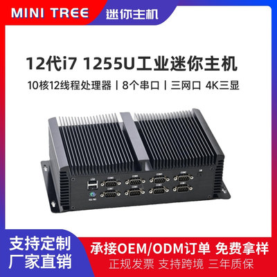 迷你树视觉机器人工控机13代i5i7三网8串口工业控制电脑mini主机|ru
