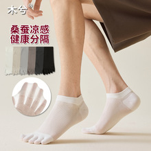 桑蚕丝五指袜男夏季五趾袜子男款短袜网眼透气脚趾防臭分趾袜男袜