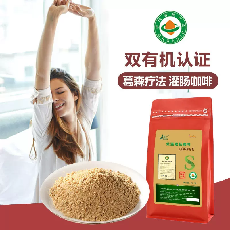 景兰有机灌肠咖啡双有机认证低温烘焙454g袋装家用葛森疗法咖啡粉