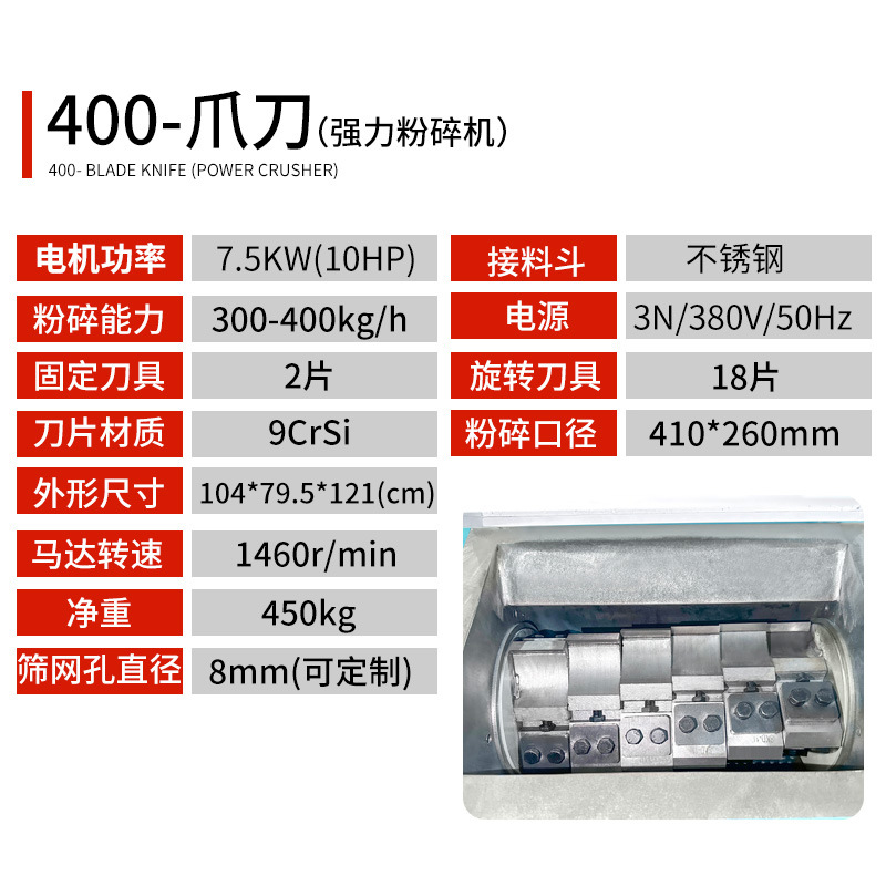 400형 클로 나이프(7.5KW)(13개 특별티켓 포함)