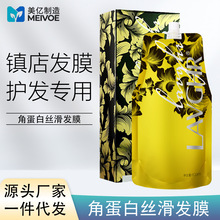 LAVGHR角蛋白护发素发膜香氛免蒸顺滑水疗修护护理营养液批发正品