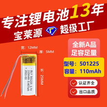 501225三元聚合物锂电池110mAh车灯行车记录仪玩具灯饰充电锂电池