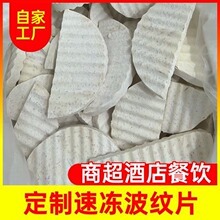 可定制速冻波纹片荔浦芋头新鲜切片切块香芋酒店商用批发粉香糯