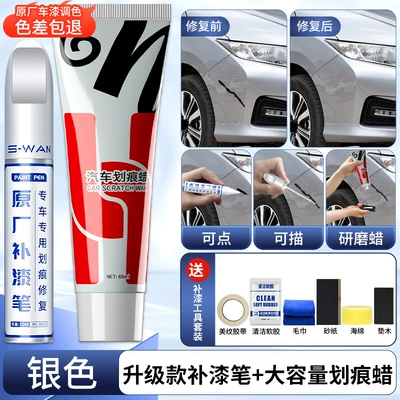 Avtomobil boya qələmləri Car Scratch Repair Artifact Peihui - silver-upgraded-touch-up-paint-pen-upgraded-incremental-scratch-wax-4s-original-special-sandpaper-soft-glue-towel-message-model-plus-color