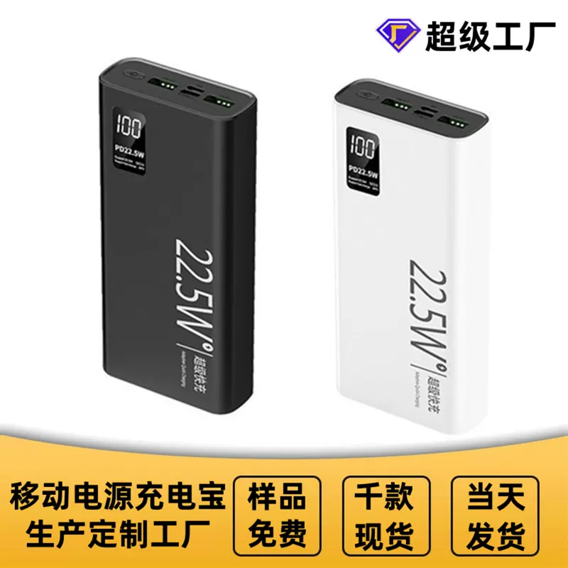 跨境热销超级快充22.5W充电宝20000毫安大容量移动电源POWER BANK