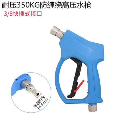gun powerful car wash gun — High pressure car wash water gun - 38-quick-connect-tail-connection
