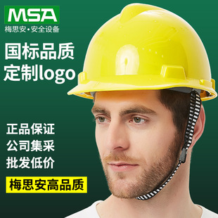 Msa Safety Helmet Construction Site Engineering Factory Construction Electrician Helmet Lightweight Breathable National Standard Printed Logo