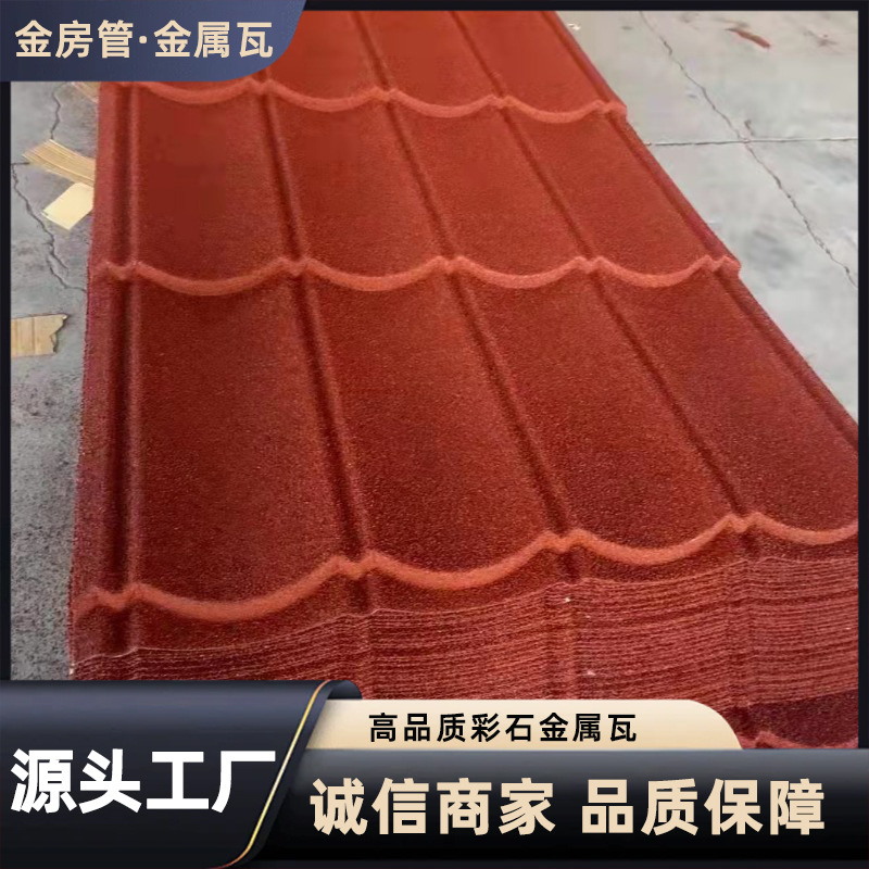 彩石金属瓦圆弧长条瓦屋面瓦别墅仿古塑料瓦厂家供应彩钢瓦