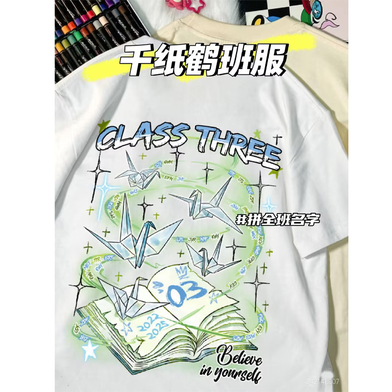 【종이학 학급 유니폼】