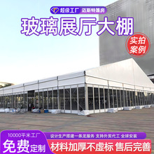 商用防风帐篷展会篷房展览会议宴会厅交流会高端展厅临时欧式展棚