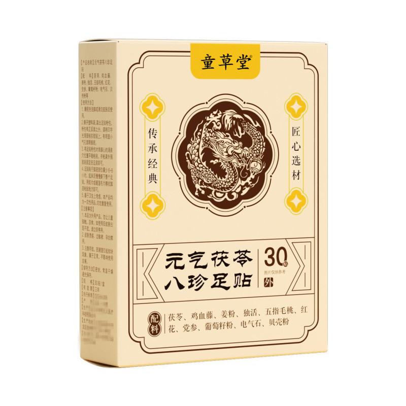 元气茯苓八珍足贴睡眠贴艾灸贴脚底贴温灸贴老北京草本足底贴批发|undefined