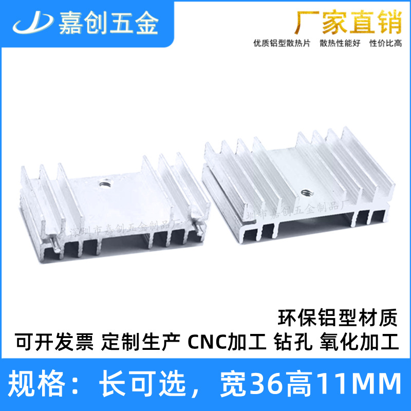 铝型材散热片 36*11MM 芯片 PCB 三管 电子 显存显卡 主板 散热器