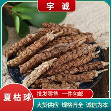 夏枯草材批发夏枯球泡水泡茶蒲公英夏枯草猫爪草夏枯草粉