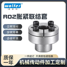 联轴器;胀套;齿轮