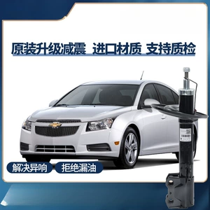 Chevrolet Cruze üçün orijinal təkmilləşdirilmiş ön və arxa amortizatorlar