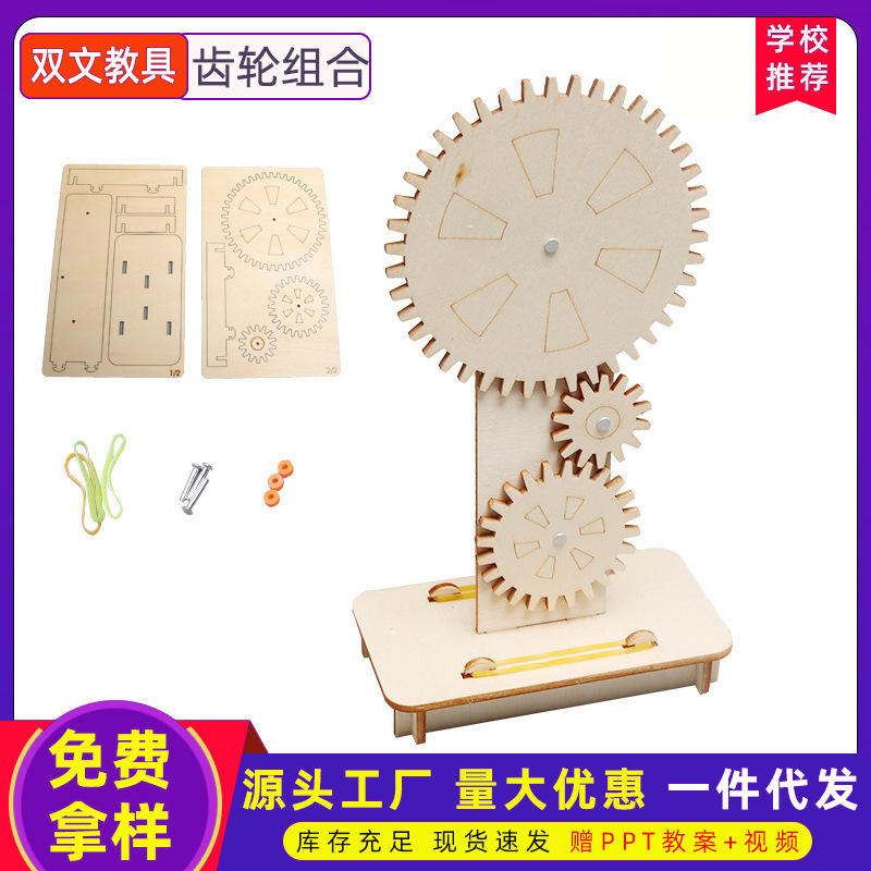 科学技術の小さい制作の歯車は組み合わせて手作りします。|undefined