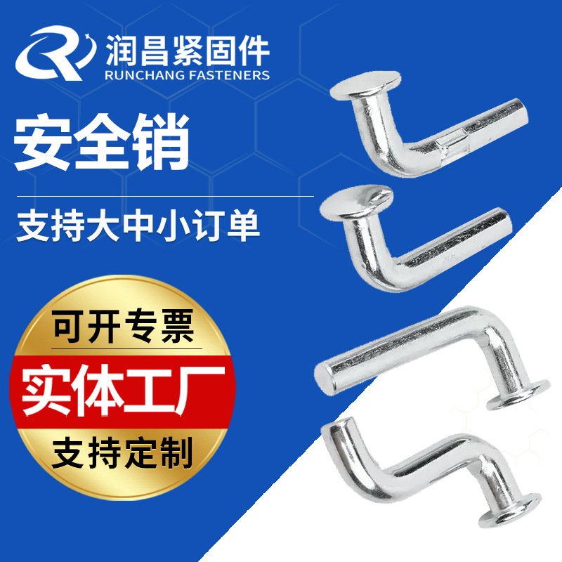镀锌安全销批发扁圆头带耳S型货架固定安全销轻型重型插销厂家