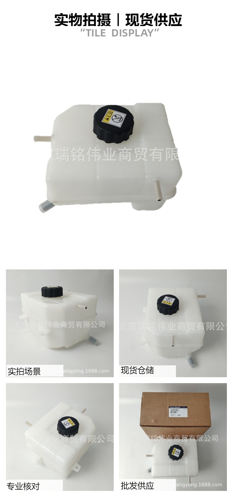 2161037000 Double Dragon KGM auxiliary water tank for TIVOLI, KORANDO II, and REXTON