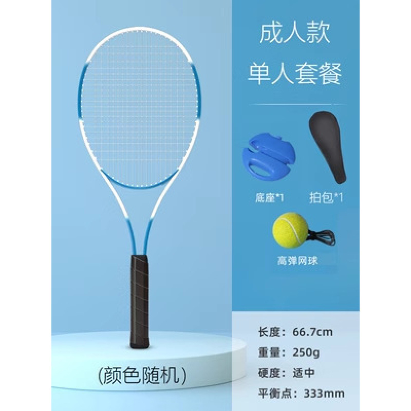网球训练器成人球拍儿童训练拍网拍套装网球回弹训练器批发|undefined