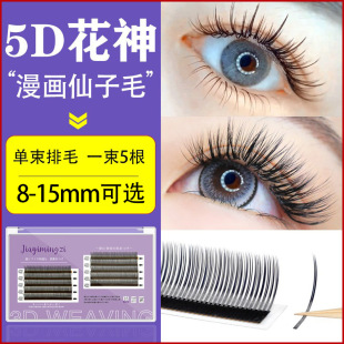 5D flower God cartoon grafting eyelash single root take more simulation eyelash fairy hair matte fairy style not scattered root