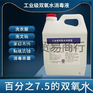 Hydrogen peroxide for washing clothes Hydrogen peroxide industrial bleaching Hydrogen peroxide High concentration food grade hydrogen peroxide disinfectant