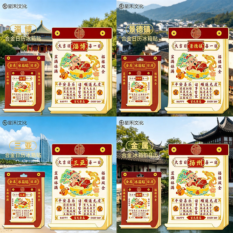 日历冰箱贴城市景点旅游金属文创纪念创意立体地标建筑伴手礼批发