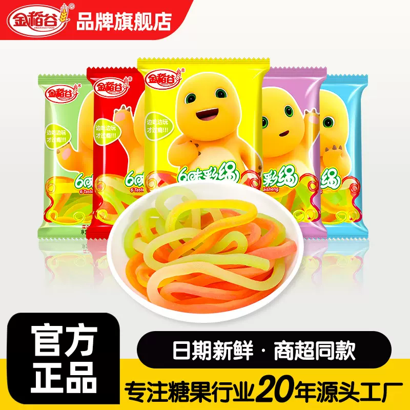 金稻谷奶龙6味彩绳果汁软糖童年回忆怀旧零食儿童糖果便利店批发