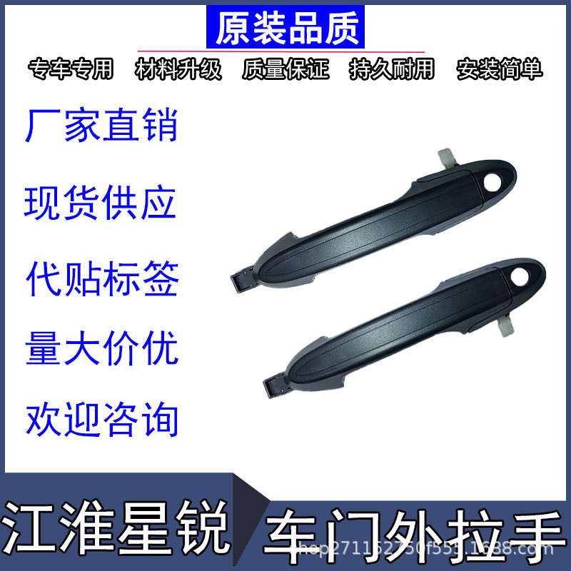 Jac Xingrui 4 Series Car Door Handle Tailgate Door Opening Buckle Middle Door Handle Front Original Accessories Matte Black