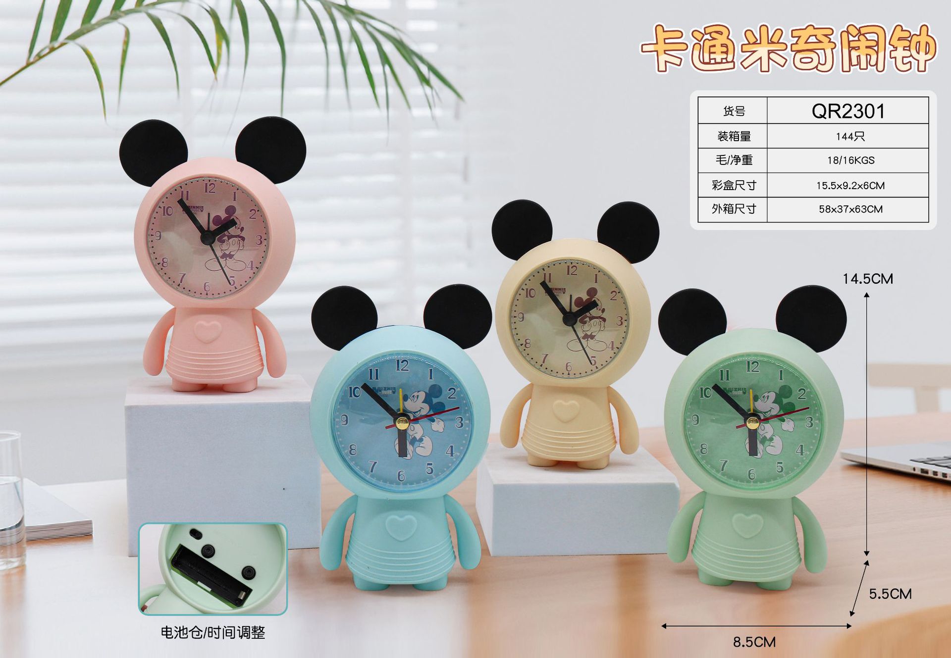 QR2301卡通米奇闹钟