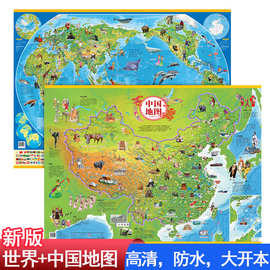 中国地图 地图挂画 儿童版幼儿园墙贴 挂图 地理地图册 世界地图