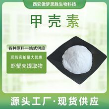 �ך��ؼך��|�׶��|Chitin�rз����ȡ��1398-61-4&zwnj;&zwnj;����ԭ�Ϸ�