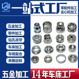 不锈钢铝合金走心机车削车铣复合加工精密五金零配件车床加工定制