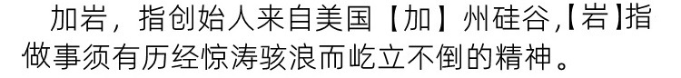 加岩寓意