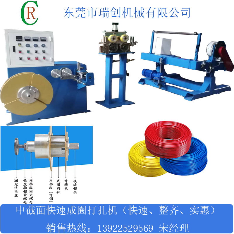 快速电线成圈打扎机 电线成圈机 线缆打扎机 电线电缆倒线机